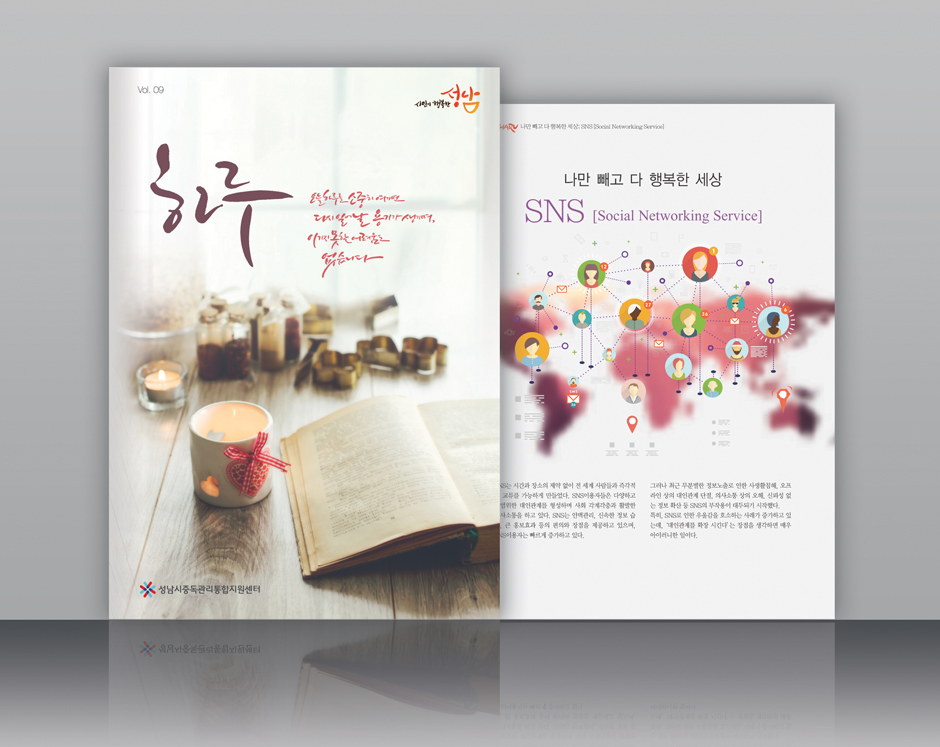 성남시중독관리통합지원센터 소식지